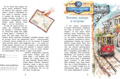Назаркин Николай Николаевич. Где ты живёшь? Необычные адреса мира – фото 2