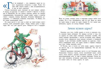 Назаркин Николай Николаевич. Где ты живёшь? Необычные адреса мира – фото 3