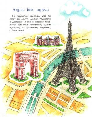 Назаркин Николай Николаевич. Где ты живёшь? Необычные адреса мира – фото 6