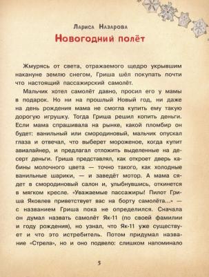 Назарова Лариса, Бахурова Евгения Петровна, Кухаркин Виктор Михайлович, Пикина Анастасия. Сказки в теплых рукавичках – фото 2