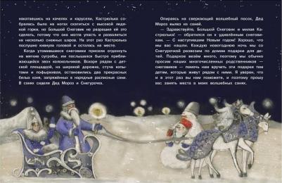 Назарова Лариса, Бахурова Евгения Петровна, Кухаркин Виктор Михайлович, Пикина Анастасия. Сказки в теплых рукавичках – фото 5