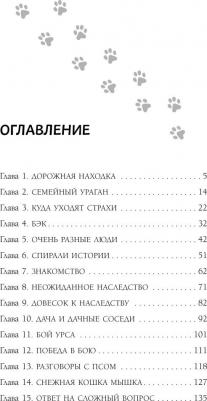 Назарова Ольга Станиславовна. Пёс из породы хранителей – фото 3