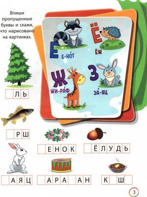 Назарова Светлана И. Забавный алфавит. Занимательные задания и наклейки – фото 1