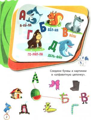 Назарова Светлана И. Забавный алфавит. Занимательные задания и наклейки – фото 2