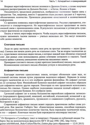 Назайкин Александр Николаевич. Современный копирайтинг. Как создавать тексты для литературы, кино, рекламы, СМИ, деловых коммуникаций – фото 2