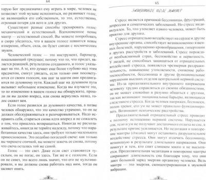 Неаполитанский Сергей Михайлович. Исцеляющие мантры в Аюрведе – фото 3