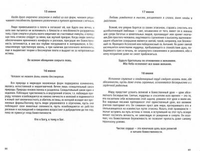 Неаполитанский Сергей Михайлович. Медитации вдохновения на каждый день – фото 2