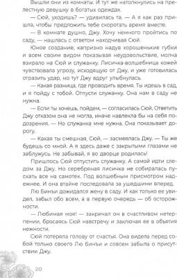 Небесный нефрит – фото 2