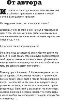 Нечаев Сергей Юрьевич. Мировая история на пальцах – фото 1