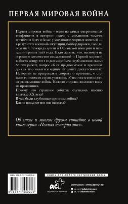Нечаев Сергей Юрьевич. Первая мировая война – фото 1