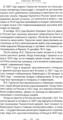 Нечаев Сергей Юрьевич. Русская Италия – фото 1