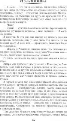 Недельская Оксана. Имперская академия магии – фото 1