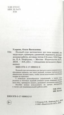 Нефедова Елена Алексеевна, Узорова Ольга Васильевна. Полный курс математики. 3 класс – фото 1