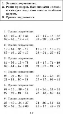 Нефедова Елена Алексеевна, Узорова Ольга Васильевна. Полный курс математики. 3 класс – фото 6