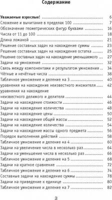 Нефедова Елена Алексеевна, Узорова Ольга Васильевна. Полный курс математики. 3 класс – фото 8