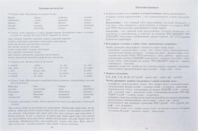 Нефедова Елена Алексеевна, Узорова Ольга Васильевна. Русский язык. 2 класс. Задания для повторения – фото 2