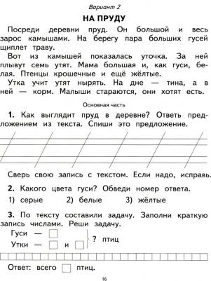 Нефедова Маргарита Геннадьевна, Андрианова Таисия Михайловна, Калинина Ольга Борисовна. Итоговые проверочные работы. Русский язык. Математика. 1 – фото 2