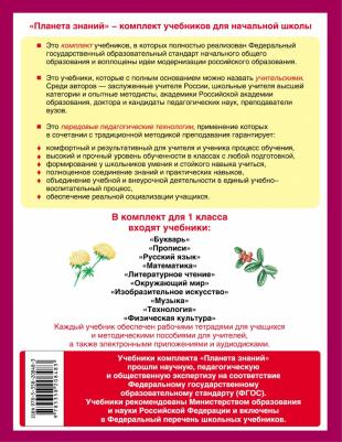 Нефедова Маргарита Геннадьевна, Андрианова Таисия Михайловна, Калинина Ольга Борисовна. Итоговые проверочные работы. Русский язык. Математика. 1 – фото 5