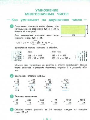 Нефедова Маргарита Геннадьевна, Башмаков Марк Иванович. Математика. 4 класс. Учебное пособие. В 2-х частях. ФГОС – фото 1