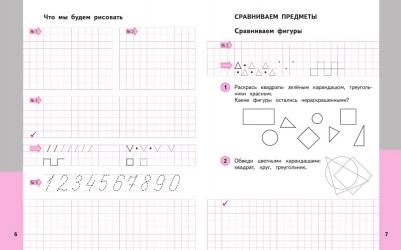 Нефедова Маргарита Геннадьевна. Математика. 1 класс. Рабочая тетрадь. В 2-х частях. Часть 1. К учебнику М. И. Башмакова, М. Г. Нефедовой. ФГОС – фото 6