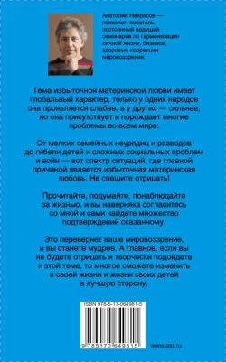 Некрасов Анатолий Александрович. Материнская любовь 9785170649815 – фото 5