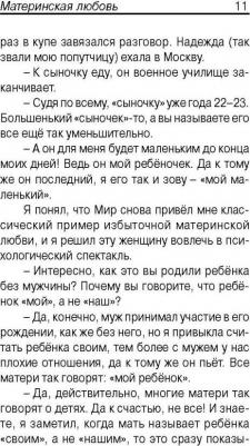 Некрасов Анатолий Александрович. Материнская любовь 9785171062422 – фото 6
