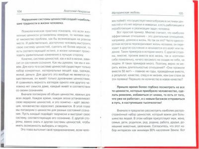 Некрасов Анатолий Александрович. Материнская любовь – фото 1