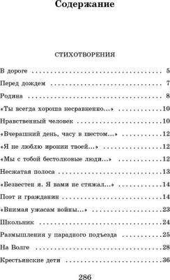Некрасов Николай Алексеевич. Кому на Руси жить хорошо. Стихотворения и поэмы 9785171486860 – фото 3