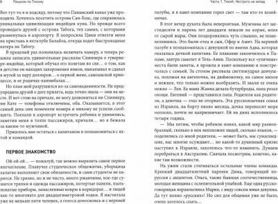 Некрасова Елена Анатольевна. Пешком по Тихому – фото 2