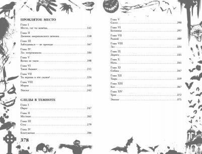 Некрасова Мария Евгеньевна. Большая ужасов 90 – фото 1