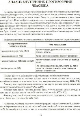 Некрасова Светлана. Нумерология любви и супружества. Практический справочник – фото 4