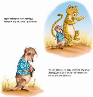 Неле Бальмаседа Марта. Мирись и больше не дерись! Учимся дружить – фото 5