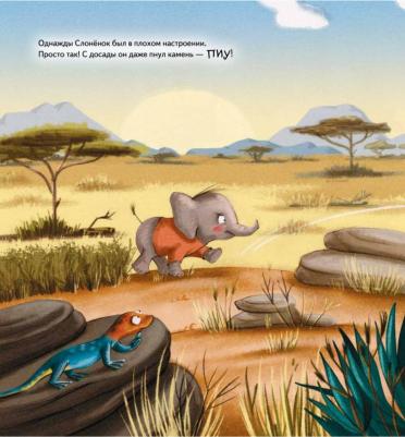 Неле Бальмаседа Марта. Мирись и больше не дерись! Учимся дружить – фото 8