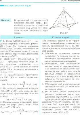 Нелин Евгений Петрович, Лазарев Виктор Андреевич. Геометрия. 11 класс. Математика: алгебра и начала математического анализа, геометрия. Базовый и – фото 1
