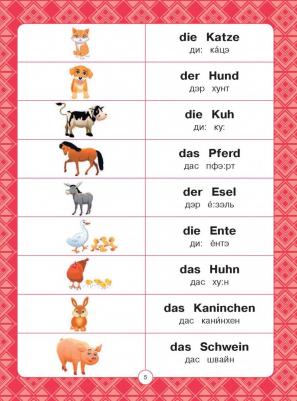 Немецкий в картинках для детей. Интерактивный тренажер – фото 2