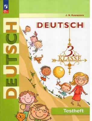 Немецкий язык. 3 класс. Контрольные задания