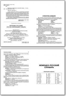 Немецко-русский, русско-немецкий словарь. Более 40000 слов. Современная лексика. Частотный метод – фото 4