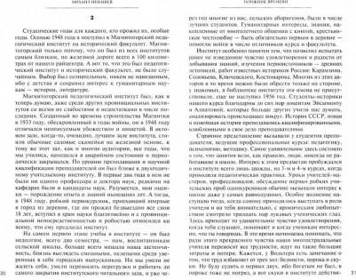 Ненашев Михаил Федорович. Заложник времени. Заметки. Размышления. Свидетельства – фото 1