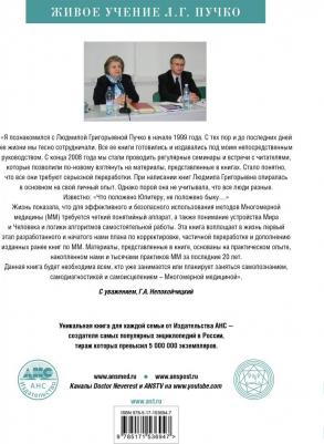 Непокойчицкий Геннадий Анатольевич. Многомерная медицина. Понятия. Инструменты. Практика – фото 1