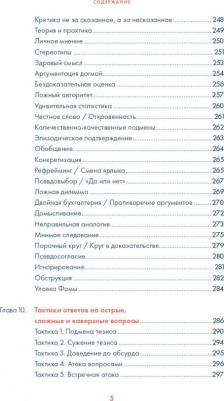 Непряхин Никита Юрьевич. Я манипулирую тобой. Методы противодействия скрытому влиянию – фото 1