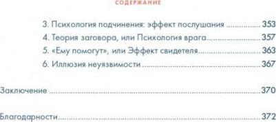 Непряхин Никита Юрьевич. Я манипулирую тобой. Методы противодействия скрытому влиянию – фото 5
