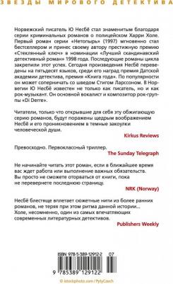 Несбе Ю. Пентаграмма – фото 2