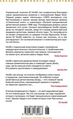 Несбе Ю. Призрак – фото 1