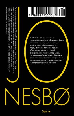 Несбе Ю. Сын 9785389110069 – фото 4