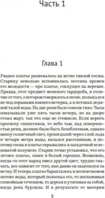 Несбё Ю. Нож – фото 1