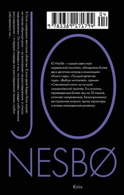 Несбё Ю. Нож – фото 4