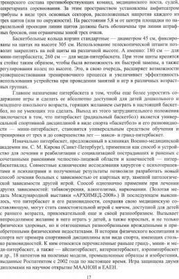 Несмеянов Анатолий Александрович, Овчинников Владимир Павлович, Овчинникова Александра Владимировна. Баскетбол и питербаскет в физическом воспитании – фото 2