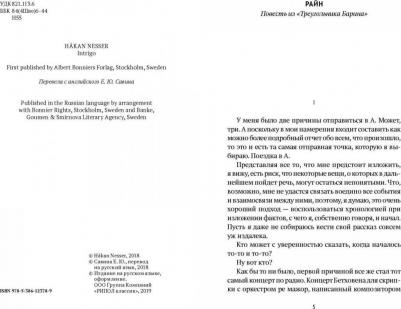 Нессер Хокан. Смерть автора – фото 3