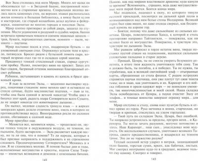 Нестерова Наталия Петровна, Колесник Любовь. Витязь. Тенета тьмы – фото 3