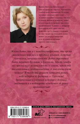 Нестерова Наталья Владимировна. Милое исчадие 9785171539696 – фото 2